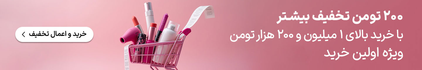 تخفیف ویژه