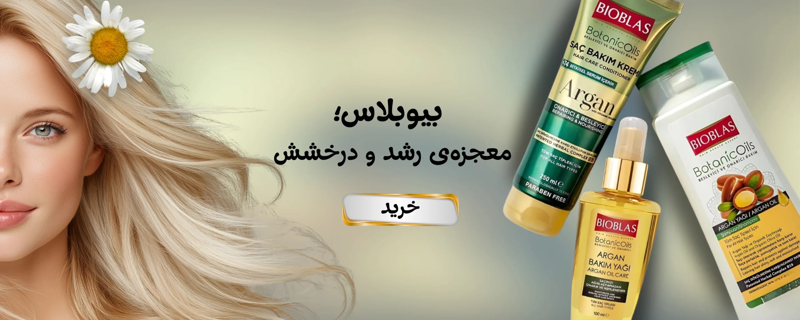بیوبلاس