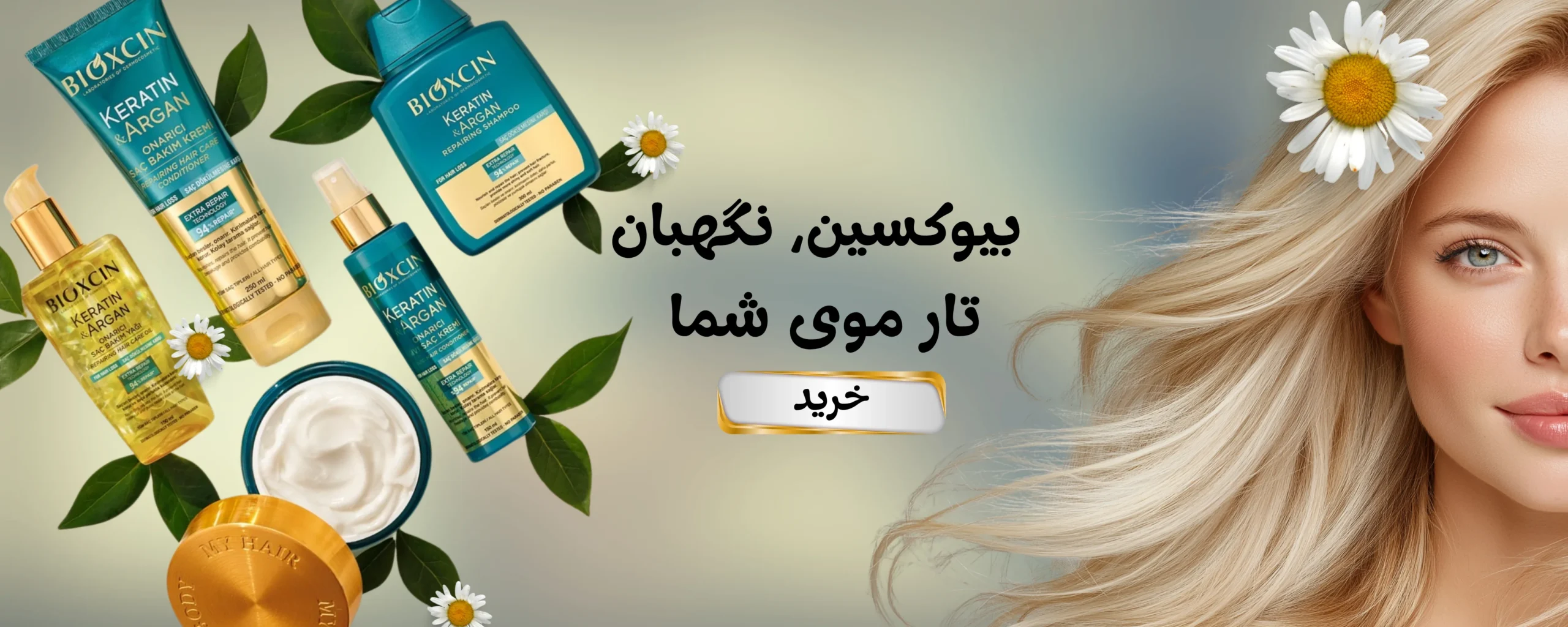 بیوکسین